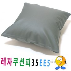 인조가죽 레자 쿠션 커버 소파 의자용 사각 방수 쿠션피