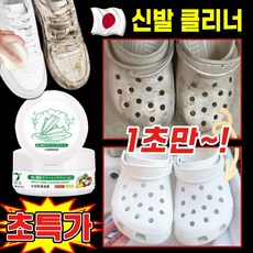 [일본기술] 1/1+1/2+2 신발 클리너 운동화 크리너 흰색 신발 크리너 얼룩 제거제 스펀지증정, 1개, 260g