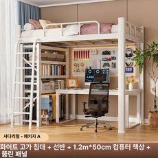 꾸꾸상점 고시원침대 베드 작은방 미니 휴게실 고시원, 마켓 구형 오픈 스타일 SPCC 보드, NAIGAO 경제형 등반 패키지A 선반 컴퓨터 책상 1