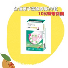 誠意樂活健康生活館 永信護孕葉酸膠囊90粒, 1個