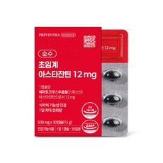 프리벤트라 순수 초임계 아스타잔틴 12mg / 스위스산 저온추출 원료