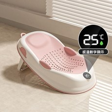 嬰兒洗澡架 智能感溫, 浴架【感溫】-櫻花粉, 1個