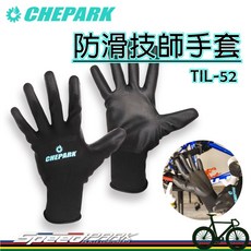 速度公園 CHEPARK 防滑專業技師手套『TIL-52』止滑抓握力、工作維修自行車手套, 1個