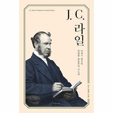 J.C. 라일, 복있는사람