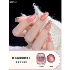 DFMEI 動感碎鑽晶石貓眼指甲油膠流行顯白甲油美甲店專用, 1個, 1g, 011#8ml動感碎鑽貓眼:如圖