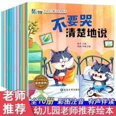 【2件9.8折】幼兒園繪本閱讀兒童情緒管理與性格培養3-4-6幼兒親子睡前故事書【椰子圖書 】, 兒童情緒管理繪本 10本 注音版
