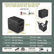 차랑용 캠핑용 냉장고 이동식 아이스쿨러 휴대용 아이스 차량용 캠핑 냉온장고 미니, 투문 투온도 KLS48 가정 39.1l, 1L
