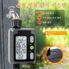 정원 스마트 급수 타이머 자동관수 급수조절기 스프링쿨러 야외 정원 식물 급수타이머 관개, 검정, 1개