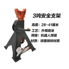 重型千斤頂 汽車 安全穩固汽保維修工具, 1個, 不帶保險插銷【加厚型】,黑色3噸安全支架1個