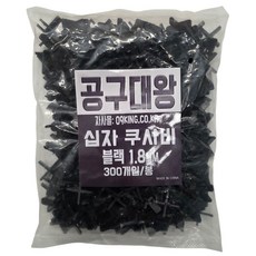 공구대왕 십자 타일 쿠사비 스페이스1.8mm 300개입 줄눈 간격제 일자 쿠사비 평탄클립, 10개, 블랙