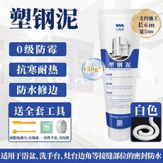 塑鋼泥 衛生間浴室防水防霉 玻璃膠密封膠 馬桶安裝封邊填縫防水膠, 1個, 廚衛防水/防黴封邊, 五支裝+鏟膠神器 150g