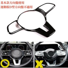 碳纖紋方向盤裝飾框 適用於20-23年C118 CLA200 250 X247 GLB200 GLB250