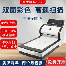 양면 스캐너 고속 문서 북스캐너 사무용 고화질 교재스캐너, 후지쯔 Fi-6230Z 평면