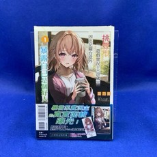 愛漫窩 挑釁型遊戲實況主 1 附書腰 書卡 小冊子