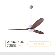 Arbor 艾柏樂 DC系列 54吋 3葉 無燈款 六速遙控吊扇, 亮白 / 胡桃木