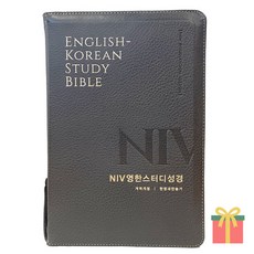 NIV 개역개정 영한스터디 대 합본 지퍼 성경책 영어공부, 생명의말씀사, NIV영한스터디_대_합본_뉴그레이