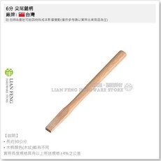尖尾槌 磚槌, 1個, 6分 尖尾鎚柄