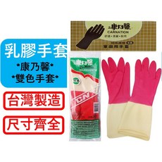 康乃馨 雙色橡膠家用清潔手套 台灣製造, 1個, 7號手套 半打