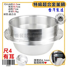 大慶 特級超合金釜鍋, 1個, 尺4釜鍋(有耳)/DA051-1