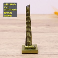 金茂大廈 建築模型, 1個, 小號上海中心約高10.5cm