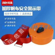 台灣下殺 工地安全警示帶 磁吸伸縮反光警戒線 電力施工安全隔離帶 帆布警示線, 1個, 不帶盒-----止步高壓危險,100米