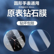 手錶鋼化膜 全屏覆蓋通用型, 1個, 1片装【超清】9D防爆钢化膜,【40mm】镜面表盘直径