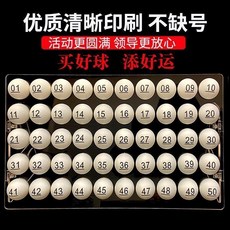 第2版 數字號碼球抽籤球乒乓球帶數字雙色球高端招標乒乓球抽獎球搖號球, 1個, 白色1-100 不帶盒子