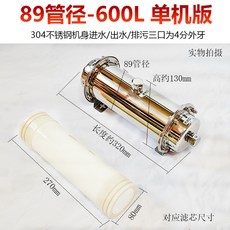 2500L標準 不鏽鋼淨水器, 1個, 89-600L整機含芯