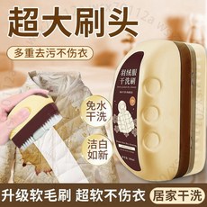 羽絨服專用清潔劑 乾洗刷頭 去汙免水洗, 1個, 陞級款【第三代幹洗配方 10絲軟毛刷】,補充液*1瓶50ml
