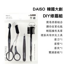 DAISO 眉毛修剪 工具 眉睫刷 眉剪 梳眉毛夾 修眉刀 DIY修眉, 1個, 修眉組-1組