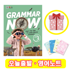 그래머 나우 Grammar Now 3 (+영어노트)