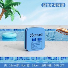 MISSYOU 游泳浮板 英國品質 助泳裝備, 藍色小號背漂 25.0公斤以下, 藍色