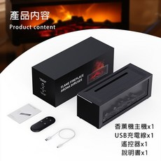 壁爐式火焰香薰機, 黑色旗艦款【火焰展示+遙控】
