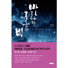 GeurimgateunSesang 風與雲與雨 10：李炳注 長篇歷史小說 | TV朝鮮電視劇 <風與雲與雨> 的原著小說!, 李炳注