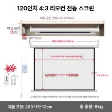 전동 롤스크린 강의용 스크린 리모컨 포함 무선 자동, 화이트 플라스틱, 120인치 4 3