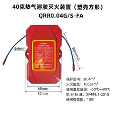 가정용 전력 배전 에너지 저장 캐비닛용 자동 소화 에어로졸 패치 장치, 03 40G 0.4 cubic meters
