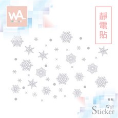 Wall Art 靜電貼 聖誕節壁貼 雪花 無痕窗貼