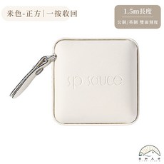 SP SAUCE 皮革捲尺 1.5m 雙面刻度, 1個, 米色-正方