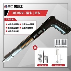 鄲工 迷你炮釘槍 五檔威力調節鋼板打釘器, 1個, 邯工-全鋼黑武士-買就贈備用配件,HGZ-全鋼炮釘槍+21個釘-紙盒包裝