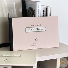 온빛마켓 개성 있는 캘리글씨 펜글씨연습