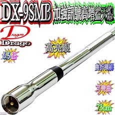 波霸無線電 Dragon DX-9SMB 台灣製造精品 全新鋼琴烤漆 雙頻天線 耐入力150W 重量200g 73cm, 高亮銀, 高亮銀