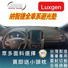 Luxgen 納智捷 專車專用 避光墊, U6 抬頭/置物盒/升降喇叭(留言板確認),蜜絲絨