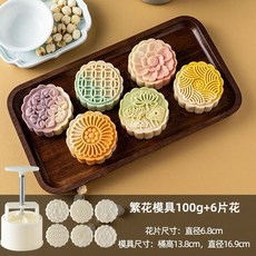 特價 月餅模具 月餅模具手壓式家用中秋兔子壓花冰皮烘焙綠豆糕點心烘焙輔食磨具, 100g【繁花】1模6片, 1個