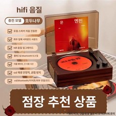 CDP 스피커 턴테이블 블루투스 빈티지 플러그인 음질, 월넛컬러, 기본 모델명/품번