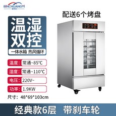 제빵 발효기 스테인리스 베이킹 장비 업소용 밀가루 반죽 빵제조기 베이커리, 6 단 기본+ 6 알루미늄 플레이트