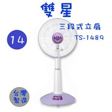 雙星 三段式立扇, TS-1489