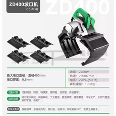 榮展五金 ZD-400 中島鉑川手持式圓管坡口機 不鏽鋼管材切割 適用於16吋以下管材, 1個