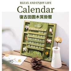寶貝玩具屋 復古田園木質掛曆 永恆久遠絕美復古風萬年曆掛飾, 1個