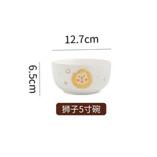 兒童可愛陶瓷飯碗寶寶卡通動物造型餐盤萌趣餐具套裝, 1個, 獅子5寸碗