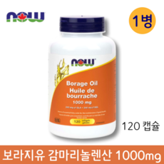 나우푸드 보라지유 감마리놀렌산 1000mg 120캡슐 여성갱년기영양제 생리불순 생리전증후군 여성호르몬 영양제 해외직구, 120정, 1개